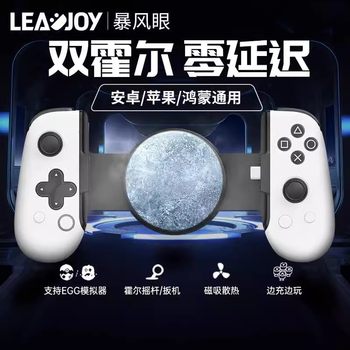 Leadjoy Storm Eye M1C+ Stretch Controller Android Ios Streaming Monument Action Dnf Mobile Game Genshin Impact