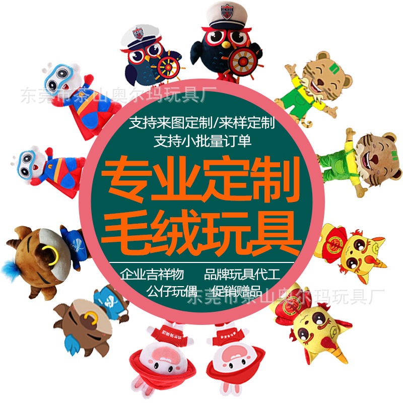 毛绒玩具定制明星公仔玩偶定做企业吉祥物订制布娃娃零钱包订做