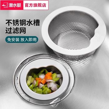 Submarine Kitchen Sink Sink Sink Funnel Filter Net Vegetable Sink Basin Leakage Net Water Blocking Cover Universal Water Leakage Plug Accessories