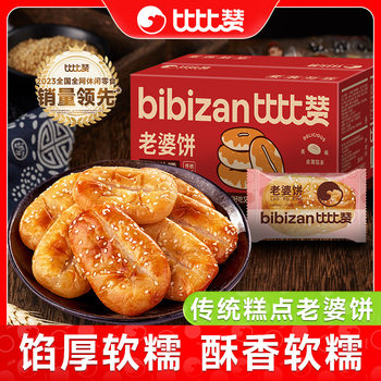 Bibi Zan Wife Cake Authentic Whole Box Bread Breakfast Mung Bean Cake Pastry Snacks Leisure Food