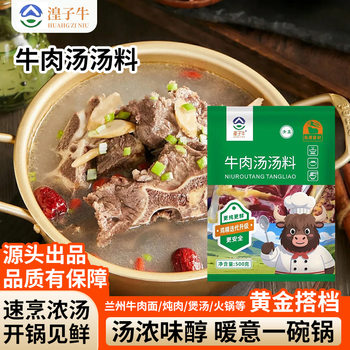 Beef Soup Base, Beef Flour, Cooking Seasoning for Stir-Frying, Hot Pot Seasoning, Restaurant Cooking, Stir-Frying, Soup Making, Hot Pot, Stewing Meat, Special Use
