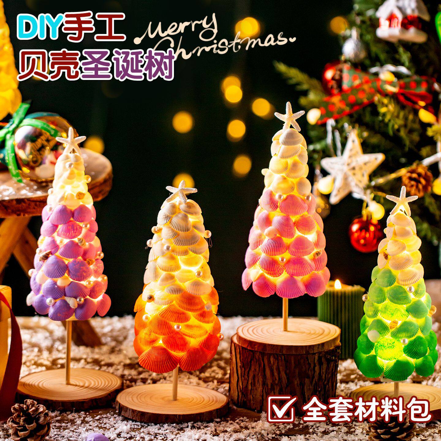 Handmade Shell Tree Christmas Tree Night Light Handmade DIY Material Ornaments Ins Creative Christmas Gifts