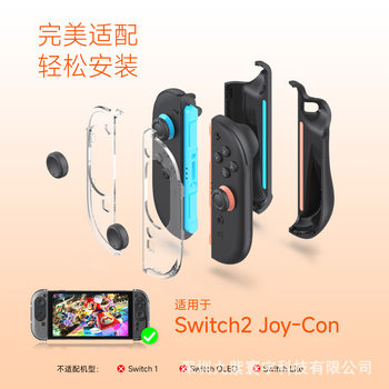 Suitable for Switch2 Joycon2 Handle Crystal Protective Shell Protective Cover Silicone Cap Silicone Cover Anti-Slip Grip