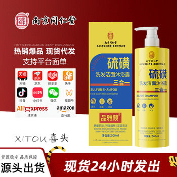 Nanjing Tongrentang Sulfur Mite Removal Cleansing Shampoo Shampoo Cream Care Set Oil Control Fluffy Shampoo