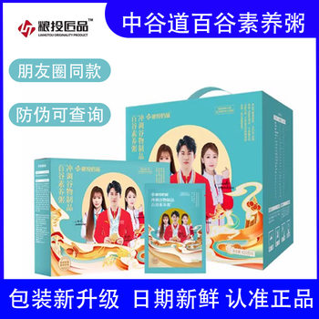 Zhonggudao All-Vegetarian Clear Grain Porridge Meal Replacement Powder Whole Grain Vegetarian Convenient Porridge Food Craftsmanship Authentic Product