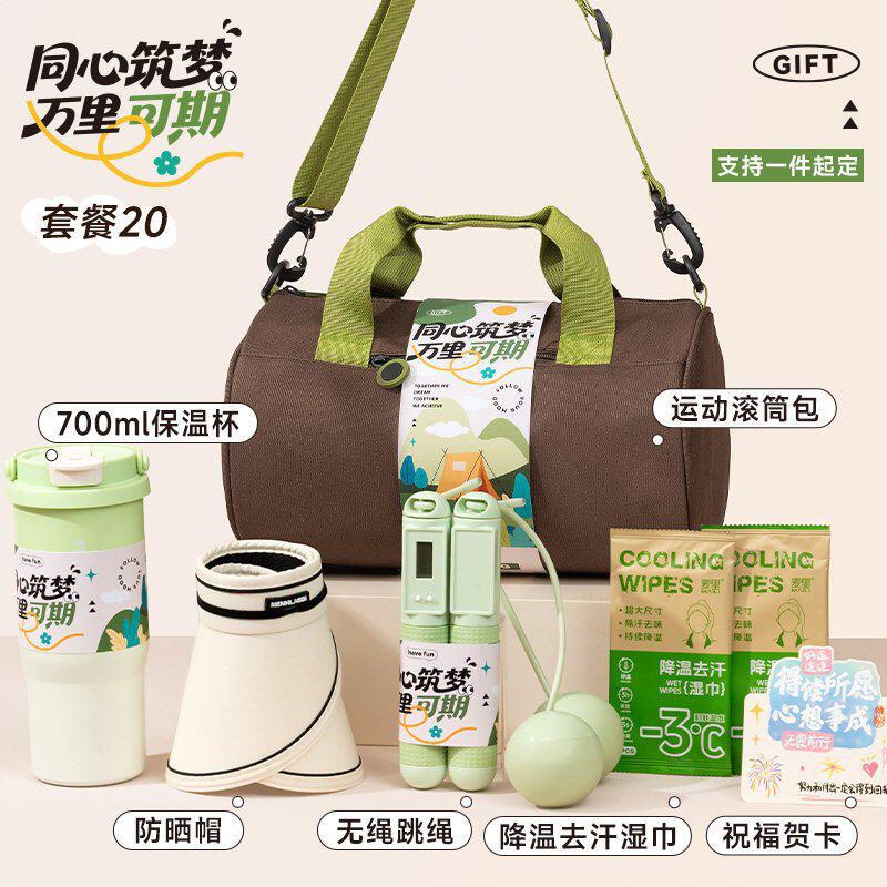 户外运动伴手礼品企业定.制健身包团建活动比赛奖品送员工实用礼