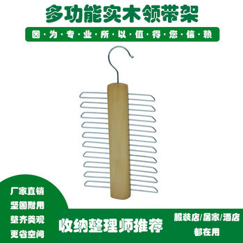 Solid wood tie clothes hanger men's tie belt belt silk scarf multi-breasted hook clothes hanger storage hanger