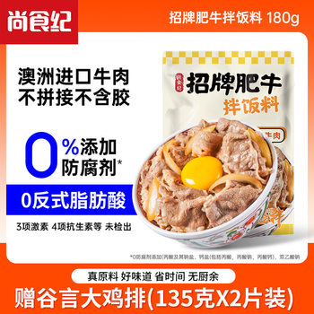 Shangshi Ji Japanese Signature Beef Bibimbap Beef Rice Instant Home Meal 0 Additives Convenient