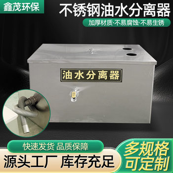 Oil-Water Separator for Kitchen, Catering and Restaurants, Stainless Steel Sewer Oil Filter, Grease Trap, High-Efficiency Filtration