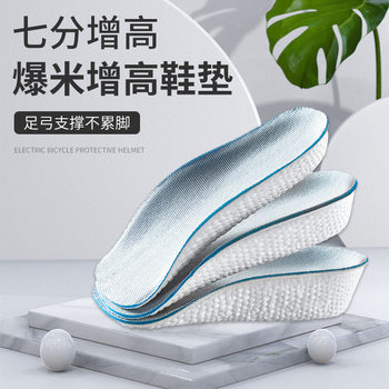 Seven-point heightening insole not tiring feet men's military training summer sports insole women's invisible inner heightening pad half pad arch pad