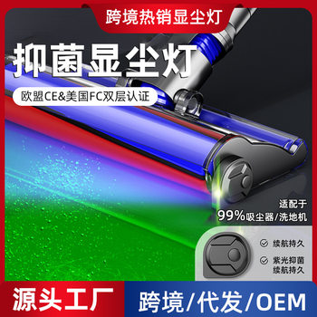 Adapt to Dyson Vacuum Cleaner Accessories Dust Led Lamp Washing Machine Green Lamp Charging Purple Antibacterial Dust Lamp