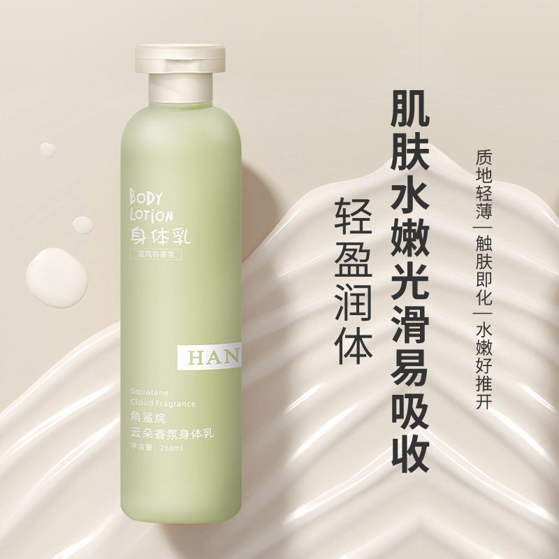 Hanboli squalane body lotion cloud fragrance Gentle Moisturizing refreshing non-greasy perfume flavor skin rejuvenation body lotion