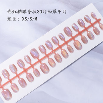 30 Pieces of Coded Rainbow Cat Eye Super Flash Wearable Nail Strips Thickeneded Semi-Handmade Nail Strips Fake Nail Strips Factory Direct Sale