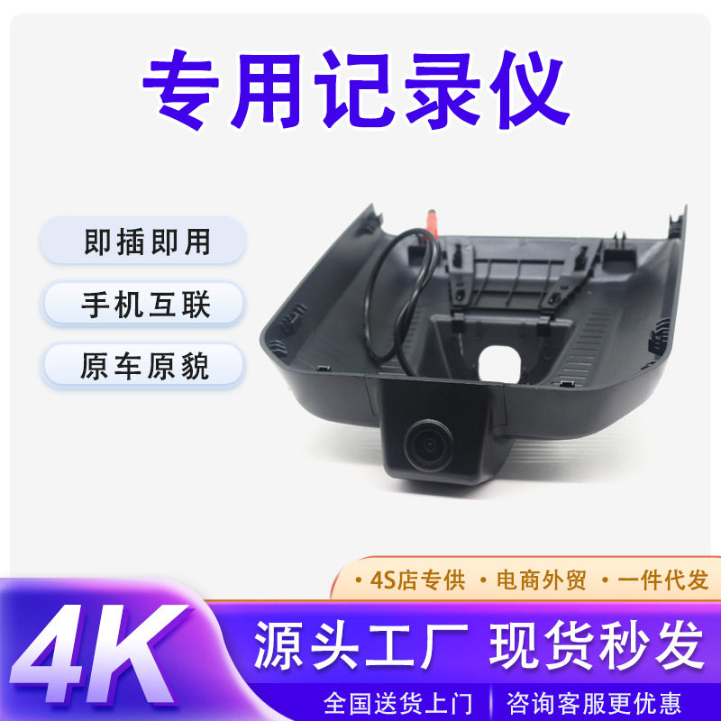 Suitable for Geely Xingyuan Galaxy Driving Recorder, Original Hidden Type, No Wiring Required, 4K Ultra-High-Definition Night Vision Recorder