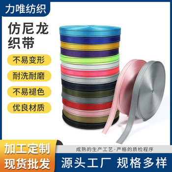 Liwei in stock imitation nylon and reflective silk ribbon high strength color ribbon outdoor pet bag color ribbon wholesale