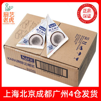 Free Shipping Imported Kara Jiale Coconut Milk 65ml High Concentration Coconut Milk Coconut Milk Sago Dessert Curry Ingredients