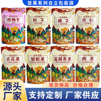 Nut Packaging Bag 250g 500g Pistachio Bag Cashew Nut Pine Nut Plastic Ziplock Bag Dried Fruit Gift Bag Food