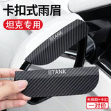 Бак 300/400/500/ 700Hi4 автомобильное зеркало заднего вида rainshield защита от дождя для бровей непромокаемая перегородка защита от дождя для бровей прозрачная