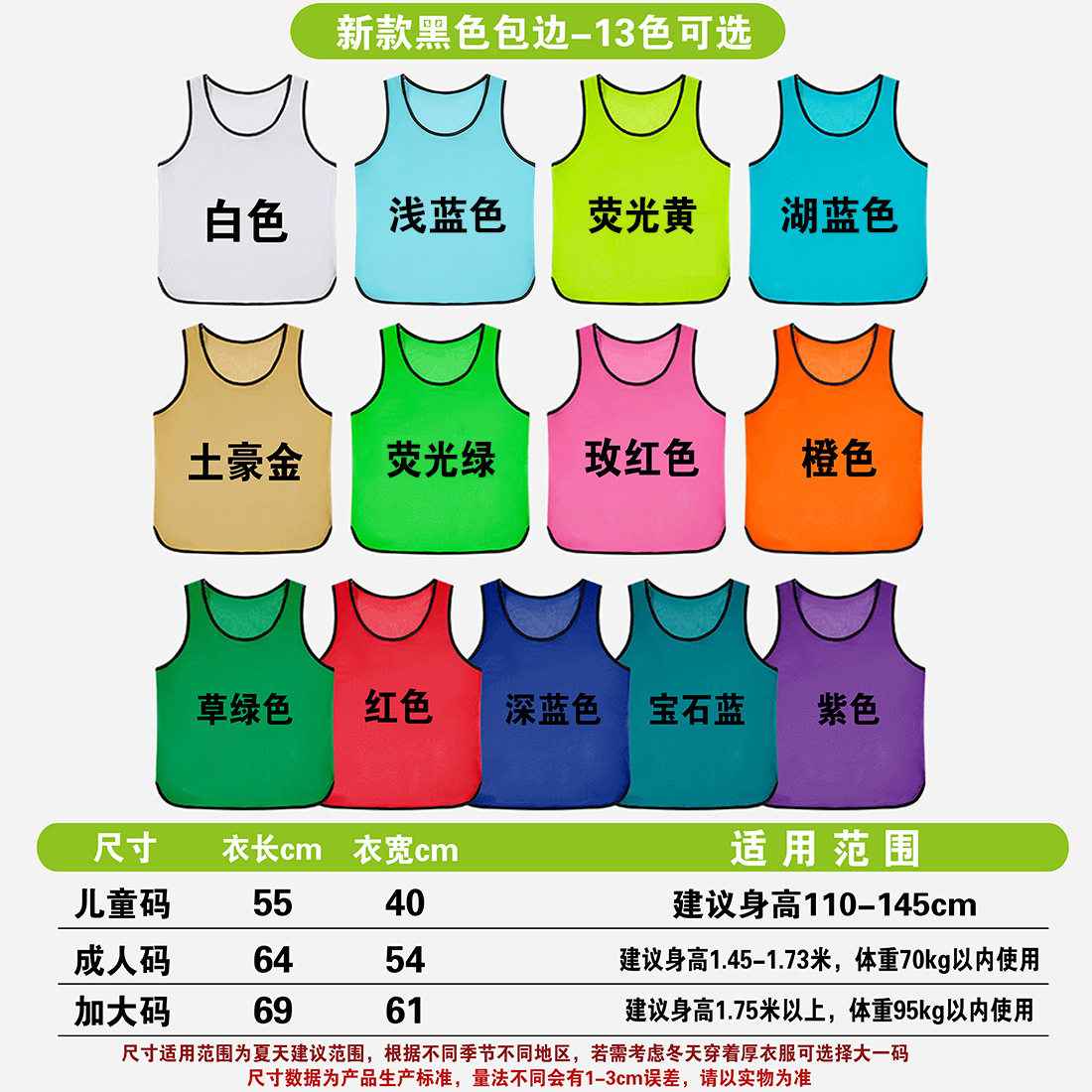 跨境对抗服网眼篮球足球训练背心团建户外拓展活动广告号码服印制