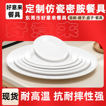 Spot A5 Melamine Plate Oval Commercial Rectangular Plastic Rice Roll Plate Hot Pot Tableware Barbecue Dish Plate