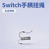 Joycon Game Controller Lanyard Ns Wristband Switch Hand Rope Switch Handle Accessories Joycon Hand Rope