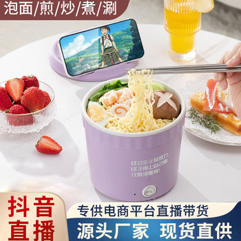 Electric Cooking Pot Small Electric Cup Noodle Pot Dormitory Student Pot Multi-functional Cooking Pot Household Single-person Integrated Electric Hot Pot