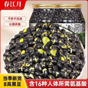 Chunjiangyue Salted Fried Black Beans Ready-To-Eat Cooked Beans Original Flavor Crispy Snack for Drinking with Alcohol Nut Snacks Wholesale