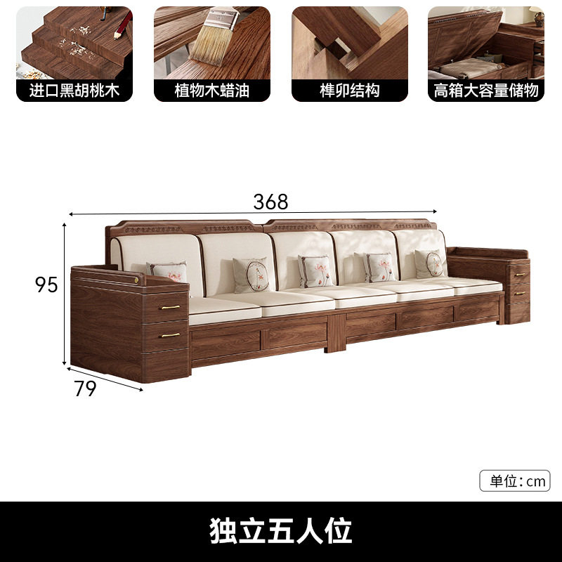 2025新款新中式黑胡桃木实木沙发现代家用冬夏两用大容量储物沙发