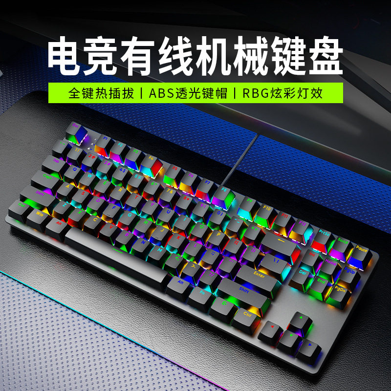 Senrui AK87 mechanical keyboard full key plug magic color lighting RGB wired gaming green axis red axis keyboard