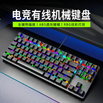 Senrui AK87 mechanical keyboard full key plug magic color lighting RGB wired gaming green axis red axis keyboard