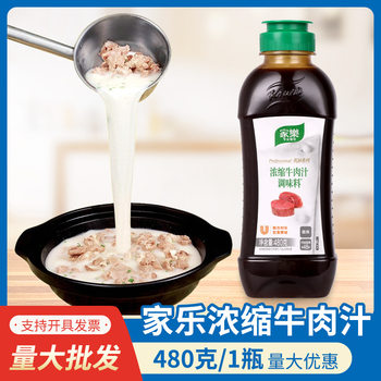 Jiale concentrated beef sauce 480g seasoning steak Western food soup soup cold dish mixed sauce Jiale beef sauce