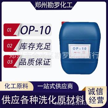 Surfactant OP-10 emulsifier detergent glass water raw material Alkylphenol polyoxyethylene ether