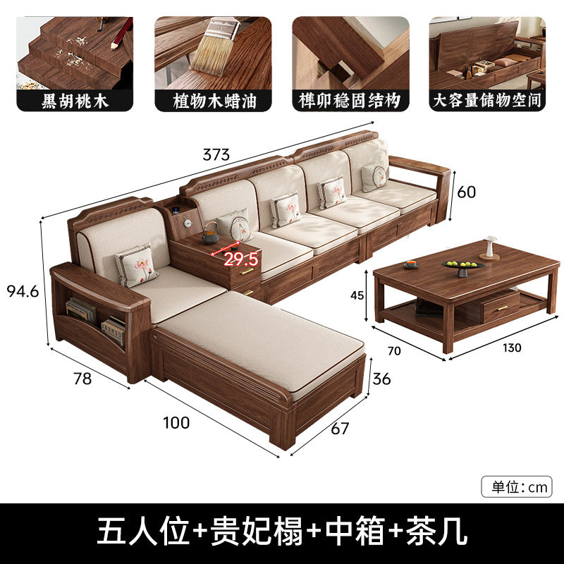 新中式黑胡桃木实木沙发客厅现代简约冬夏两用大小户型组合带储物
