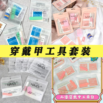 Wearable Nail Five-piece Tool Set Material Package Rubbing Strip Jelly Glue Manicure Glue Small Wooden Stick Nail Removal Portable Set
