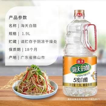 Haitian White Vinegar 1.9L Household Edible Brewing Vinegar Cooking Cold Stir-fry Catering Seasoning Soaking Feet Decontamination Wash Face