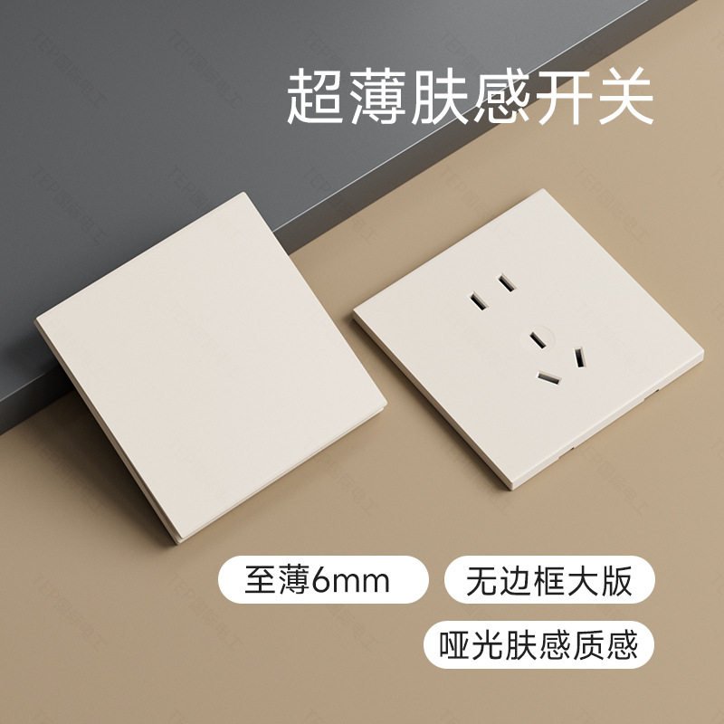 TEP国际电工奶油风米白暖色面板开关插座墙壁86型10A斜五七孔批发