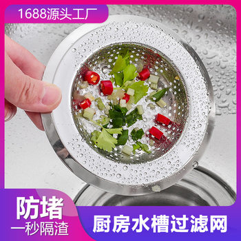 Stainless Steel Kitchen Sink Filter, Dishwashing Sink, Vegetable Sink, Garbage Sewer Anti-Blocking Artifact Leakage Net