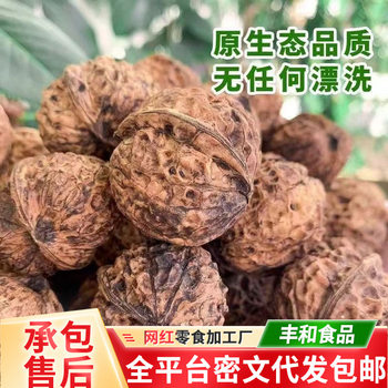 Ugly Walnuts from Yunnan, Thin-Skinned Paper-Skinned Walnuts, Snacks for Pregnant Women and the Elderly, Unbleached
