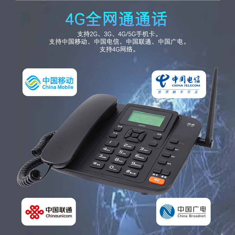 国威GW50无线插卡电话机全网通办公座机移动联通电信家用固定电话