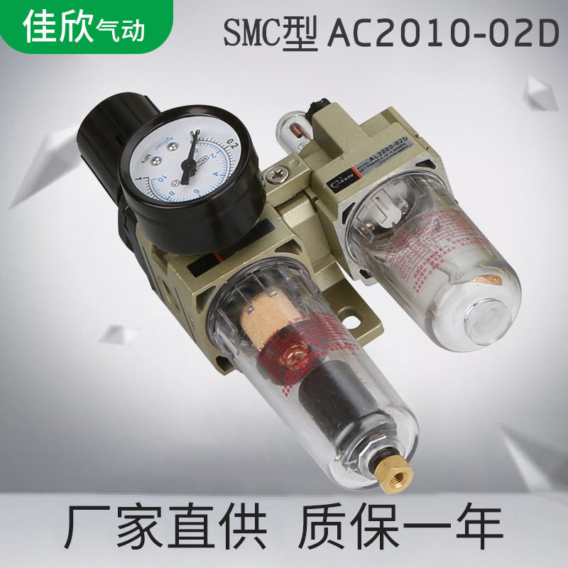Factory direct supply automatic drainage air source processor AC2010-02D oil-water separator pneumatic two parts