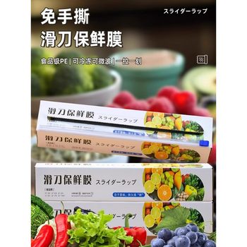 PE cling film sliding knife cling film food cling film cutter kitchen disposable fruit and vegetable food cover