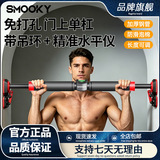 Подтягивания на турнике SMOOKY door бесплатное ударное кольцо для взрослых студентов, тренажеры для фитнеса, помощь в подвешивании на турнике