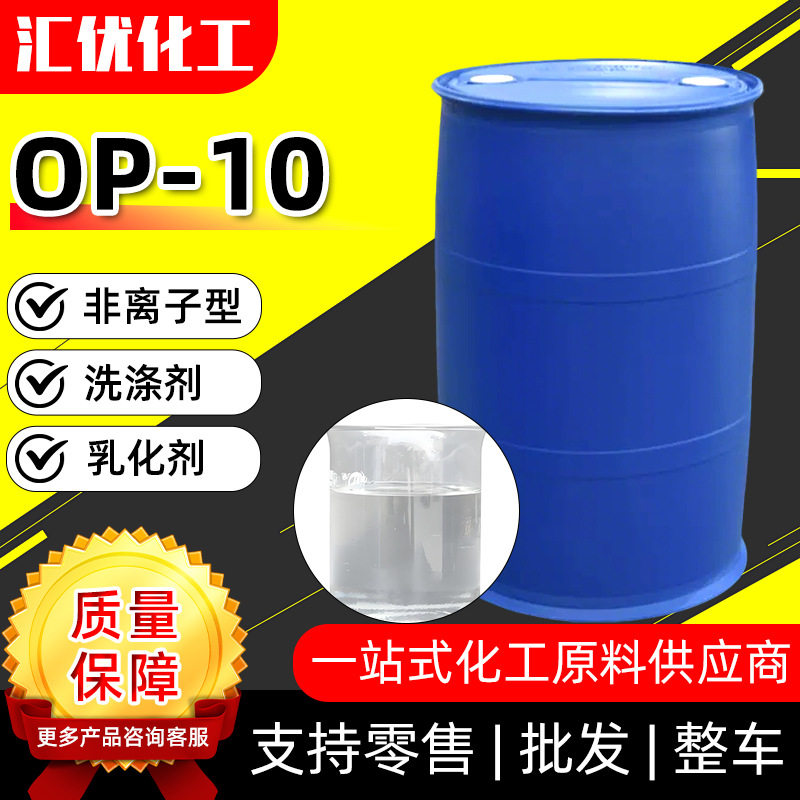 Op-10 Emulsifier Washing and Decontamination Raw Material Penetrating Agent Surfactant Alkylphenol Polyoxyethylene Ether Op-10