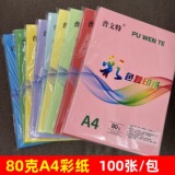 Цветная копировальная бумага формата А4, плотная бумага для печати, 80 г, розовая, красная, черная и зеленая, смешанная для оригами ручной работы, упаковка из 100 листов