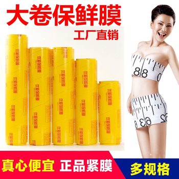 Supermarket commercial pvc large roll plastic wrap disposable household packaging kitchen fruit and vegetable film large wholesale
