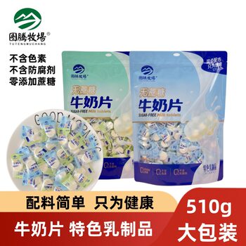 Totem Ranch Sucrose-free Milk Tablets Original Yogurt Children's Healthy Leisure High Calcium Snacks Inner Mongolia Specialty 238g