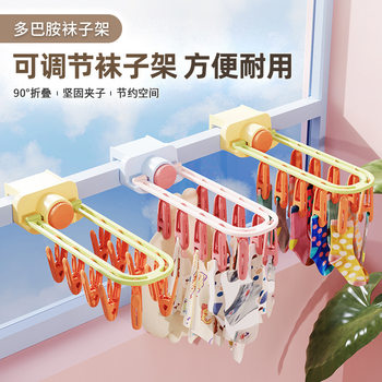 Dopamine Adjustable Buckle Sock Rack Creative Balcony Windproof Drying Rack Household Foldable Punch-Free Sock Drying Rack