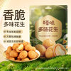 Baicaowei Multi-Flavor Peanuts 70g Box Size 120 Bags Crispy and Delicious Snacks for Drinks and Fried Seeds and Nuts