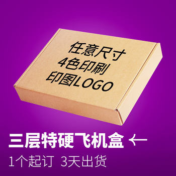 Aircraft Box Customization, Small Batch, Minimum Order of 1 Piece, Printed Pattern Logo, Extra Hard Express Corrugated Kraft Paper Packaging Carton