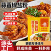 Wholesale garlic pepper and salt powder household bagged pepper and salt pork ribs shrimp barbecue small package seasoning garlic pepper and salt powder